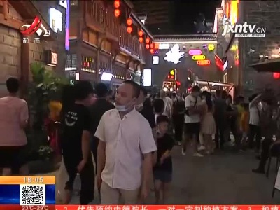 【国庆长假·越夜越“美丽”】南昌：万寿宫文化街区 夜精彩带热老城区商圈