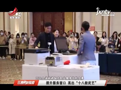 江西旅游报道20211025