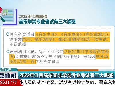 2022年江西高招音乐学类专业考试有三大调整