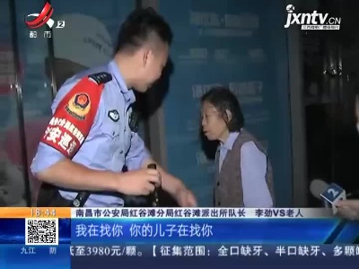 南昌：她记不起回家的路 但记得要给孙儿买包子