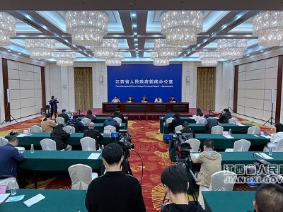 2021年前三季度全省经济运行情况新闻发布会在南昌举行