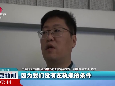 航天员将在太空这样过年