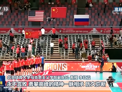 【奋斗百年路 启航新征程 中国共产党人的精神谱系】弘扬女排精神 为国拼搏永不言败