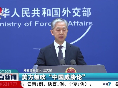 外交部：美方声称中国加剧军备竞赛纯属倒打一耙