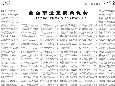 人民日报任平文章：全面塑造发展新优势