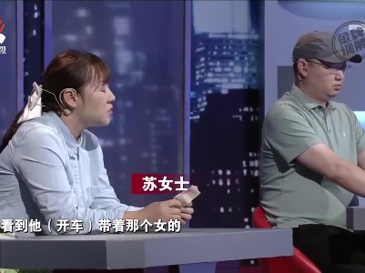 丈夫疑似外遇 妻子追查取证