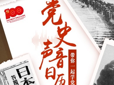 【党史声音日历】中共十四届六中全会在北京举行 