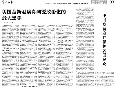 美国是新冠病毒溯源政治化的最大黑手