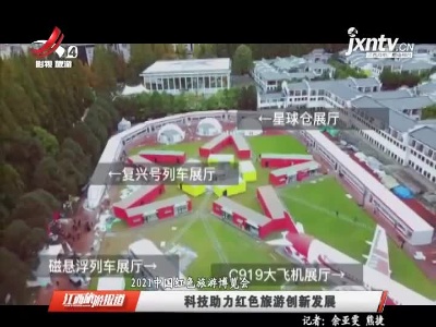 江西旅游报道20211028