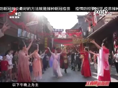 江西旅游报道20211007
