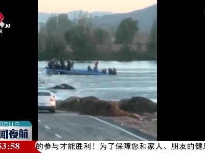 河北平山大巴车落水事故已造成3人死亡、11人失联