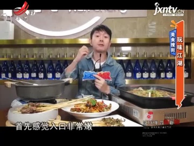 美食搜街——玩味江湖