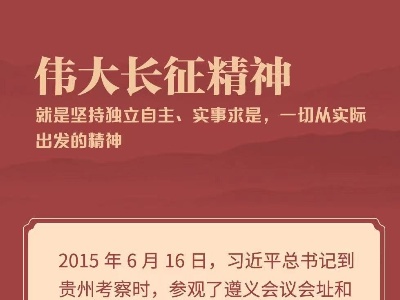 致敬长征路 革命理想高于天