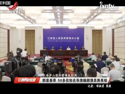 江西旅游报道20211011