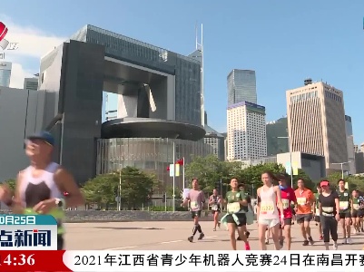 2021香港马拉松赛举行