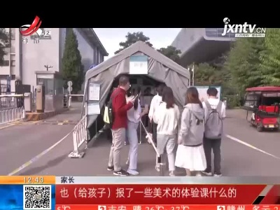 【特别关注】“双减”后的首个长假 怎么过？
