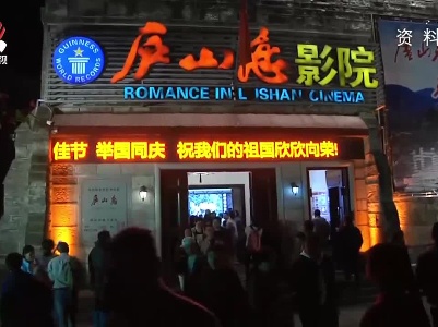 第二届庐山国际爱情电影周10月16日开幕