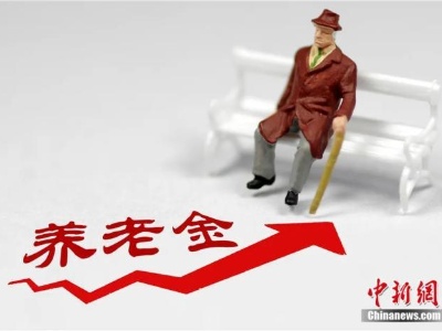 养老金和最低工资涨了！个人养老金要来了！