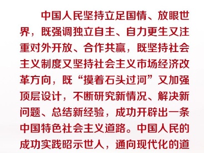 联播+｜跟着习近平学党史——中国特色社会主义为什么好