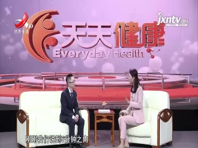 天天健康20211001