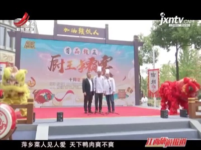 江西旅游报道20211029