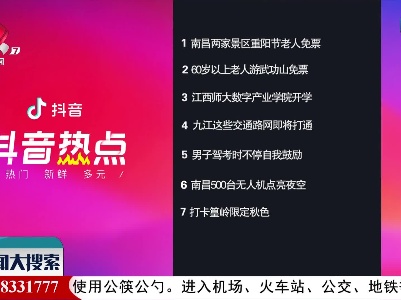 抖音热点榜20211013