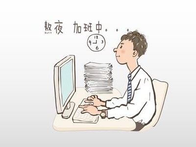 面对过度加班 超半数受访者会要求涨工资或减少工作量