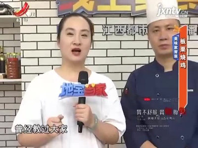 美味家常菜——板栗烧鸡