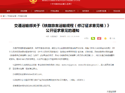 重磅！铁路儿童客票拟由身高划分改为以年龄划分！