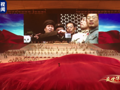 超大屏幕上重现《开国大典》 总台是怎么做到的？