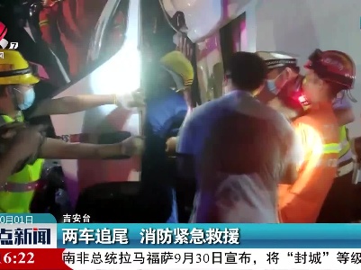 吉安：两车追尾 消防紧急救援