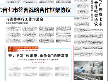 奋力书写“作示范、勇争先”的新篇章——一论学习贯彻落实省委常委会（扩大）会议精神