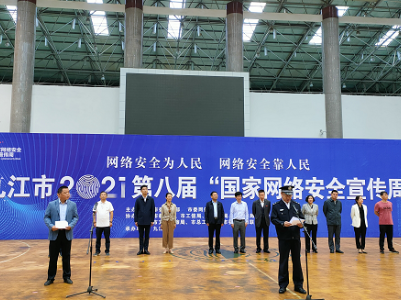 九江市第八届“国家网络安全宣传周”正式启动