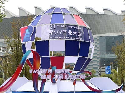 2021世界VR产业大会中国电信展台