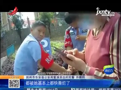 抚州乐安：母亲护短袭警 一审被判刑