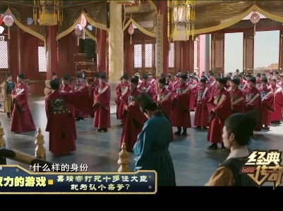 经典传奇20211012 权力的游戏——嘉靖帝打死十多位大臣 就为认个亲爹？