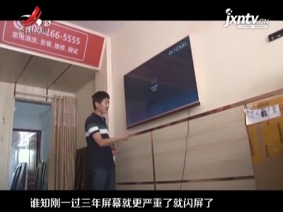 九江：电视屏幕有黑点 修了半年没修好