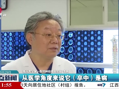 世界卒中日：发病呈年轻化趋势