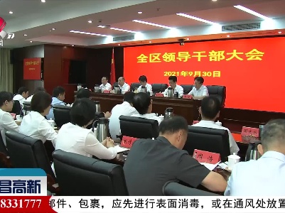 南昌高新新闻20211001