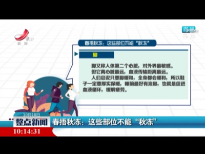 春捂秋冻：这些部位不能“秋冻”