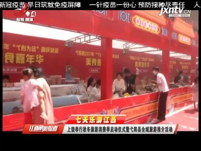 江西旅游报道20211003