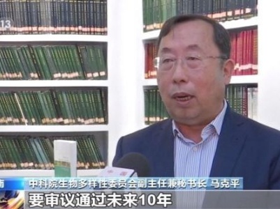 中国科学院：中国在生物多样性研究多个领域世界领跑