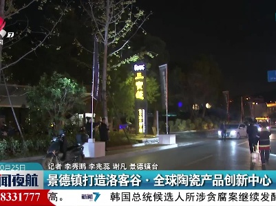 景德镇打造洛客谷·全球陶瓷产品创新中心