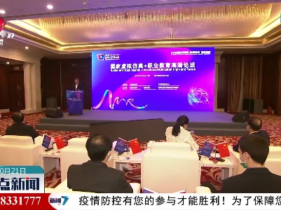 VR+文化和旅游主题论坛在南昌举行