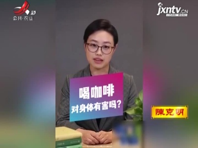 哪些人不适合喝咖啡