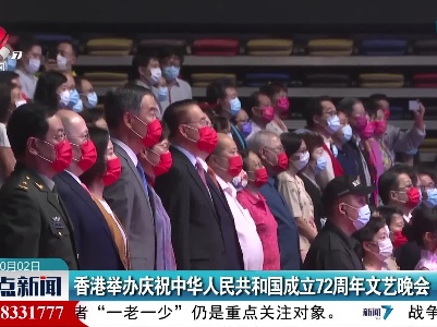 香港举办庆祝中华人民共和国成立72周年文艺晚会