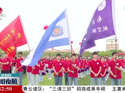 南昌航空大学校庆七十周年倒计时一周年启动