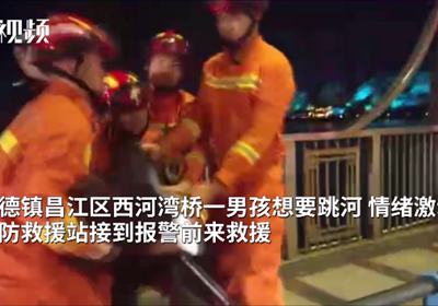 景德镇一男孩欲轻生 被消防员救下后立志成为消防员 