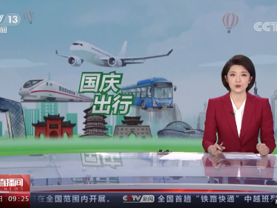 【国庆假期·安全】各地消防救援队伍及时排除火灾隐患 确保民众安全出行