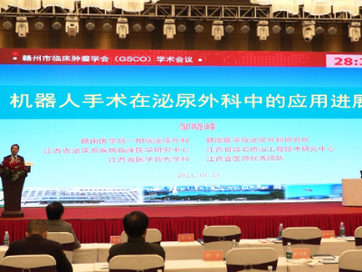 首届赣州市临床肿瘤学会学术会议举行